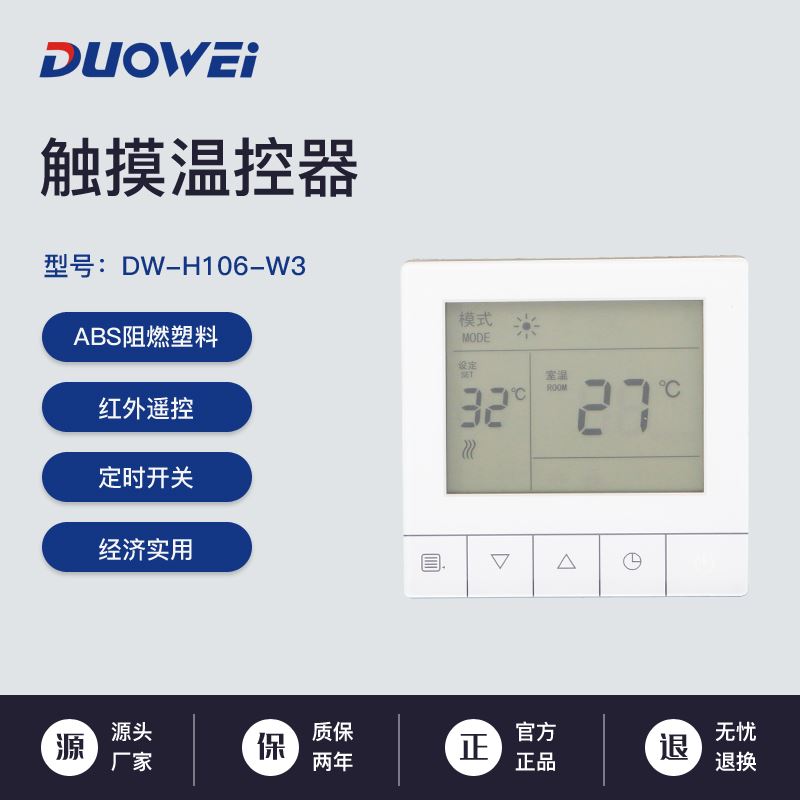 DW-H106-W3