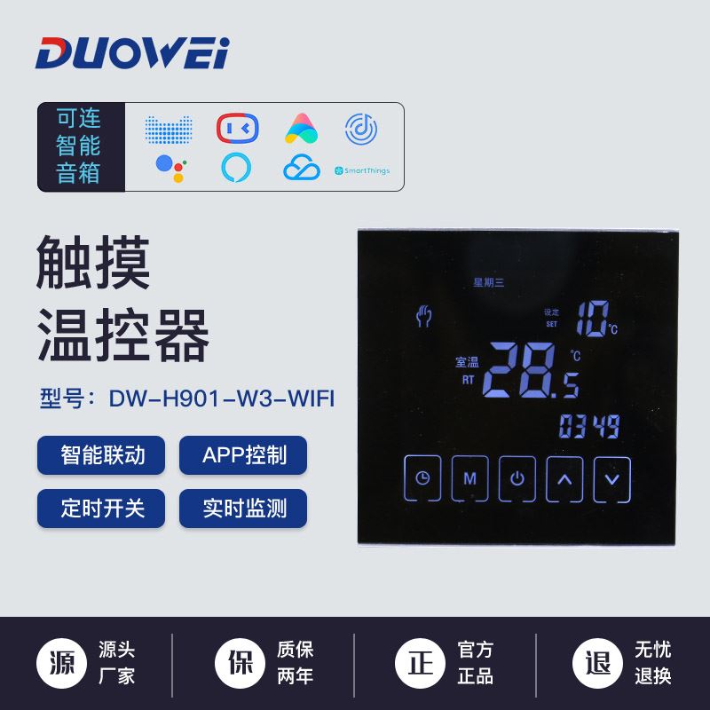 DW-H901-W3-WIFI